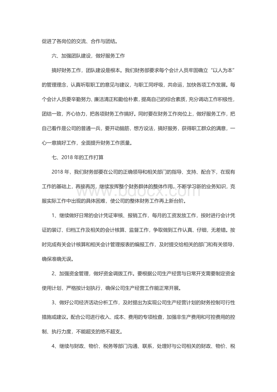 财务部年终工作总结及工作计划Word格式文档下载.doc_第3页