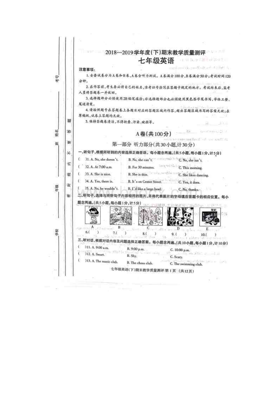 学年度下期末教学质量测评七年级英语Word格式.docx_第2页