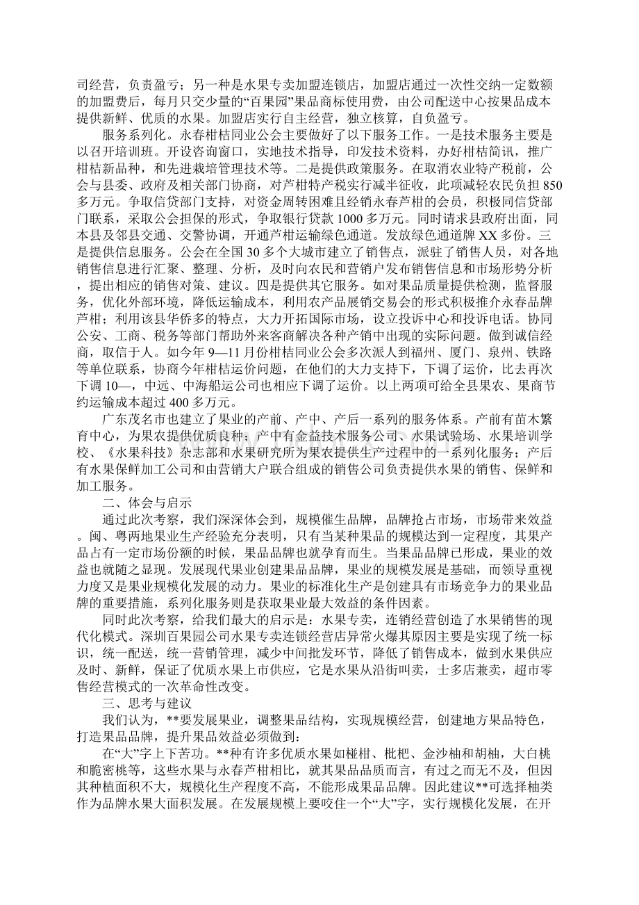 赴闽粤地区参观果业生产经营情况的考察报告.docx_第3页