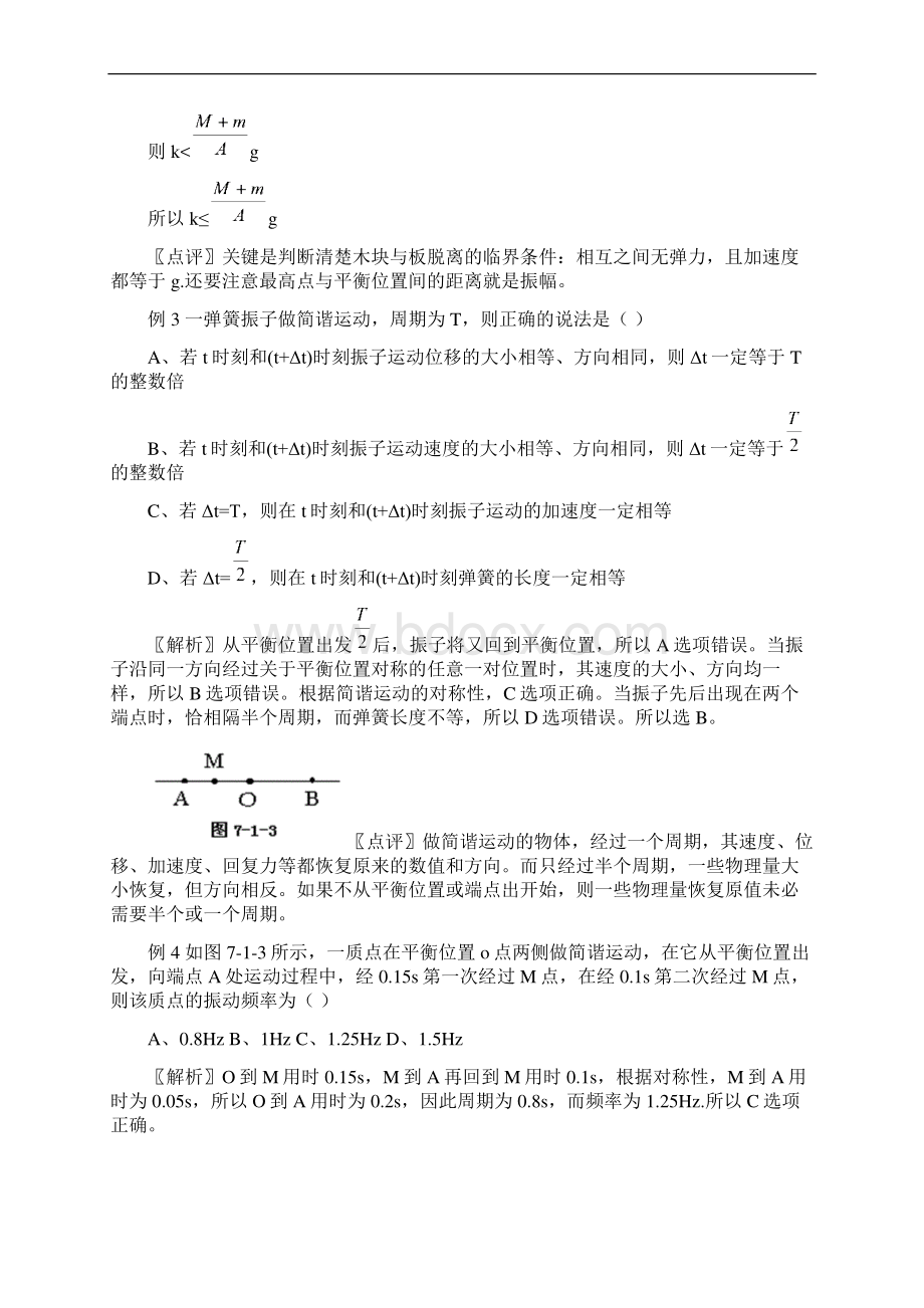 高考物理复习 简谐运动 简谐运动的图象.docx_第3页