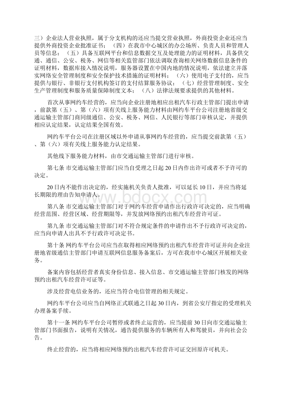 南阳市中心城区网络预约出租汽车经营服务管理暂行办法doc.docx_第2页