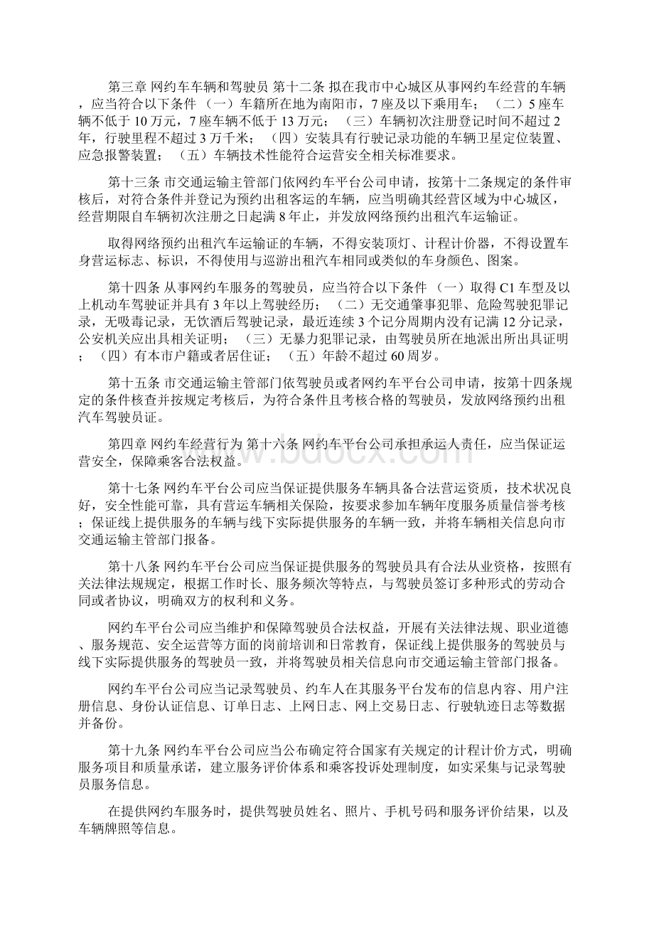 南阳市中心城区网络预约出租汽车经营服务管理暂行办法doc.docx_第3页