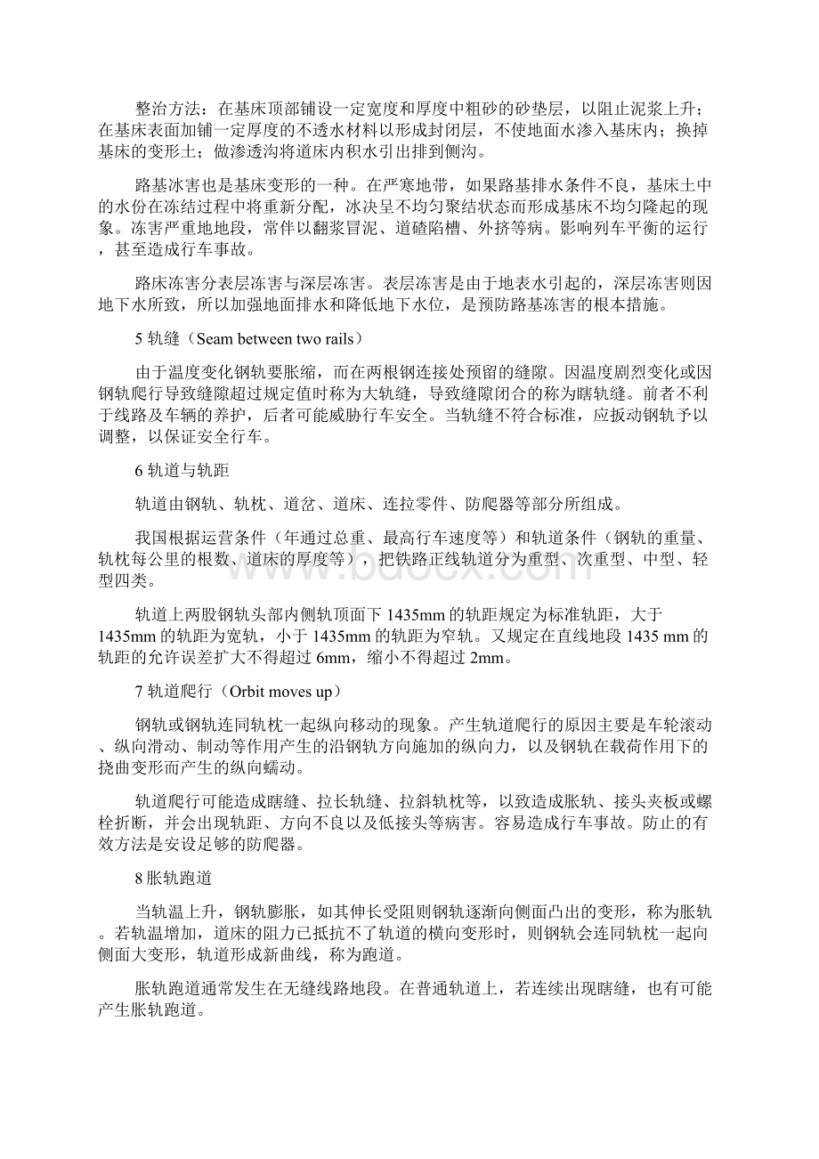 铁路安全技术及其对策Word文件下载.docx_第2页