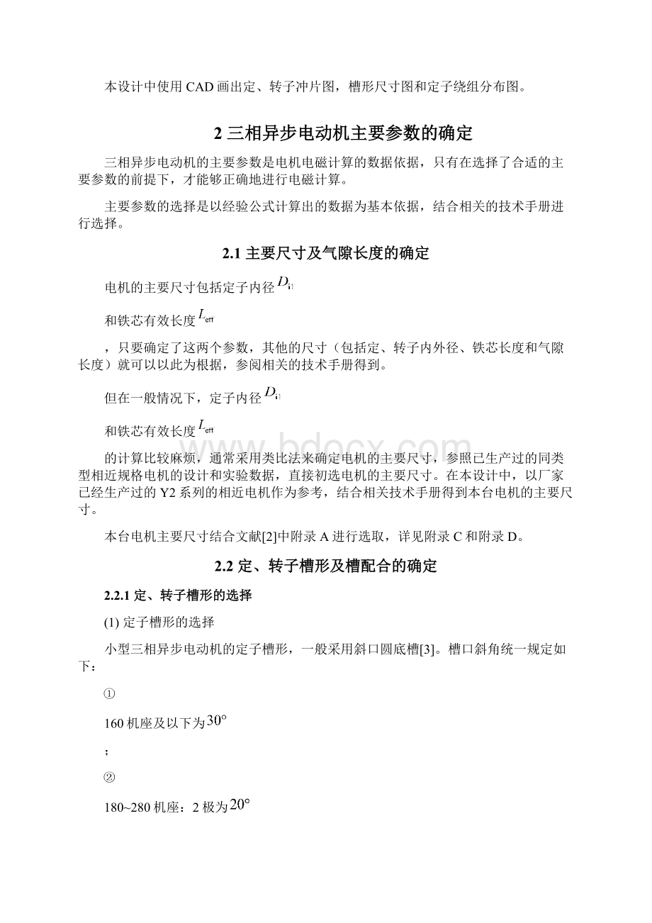 异步电动机毕业论文电磁设计计算电动机毕业论文.docx_第3页