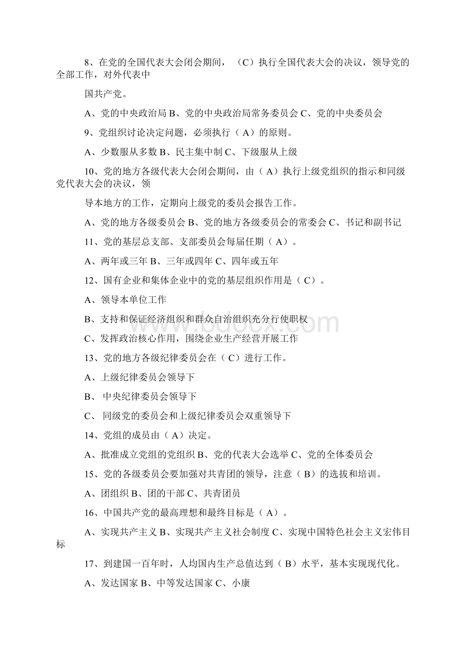 党史党章基本知识测试题含答案精心整理课件.docx_第2页