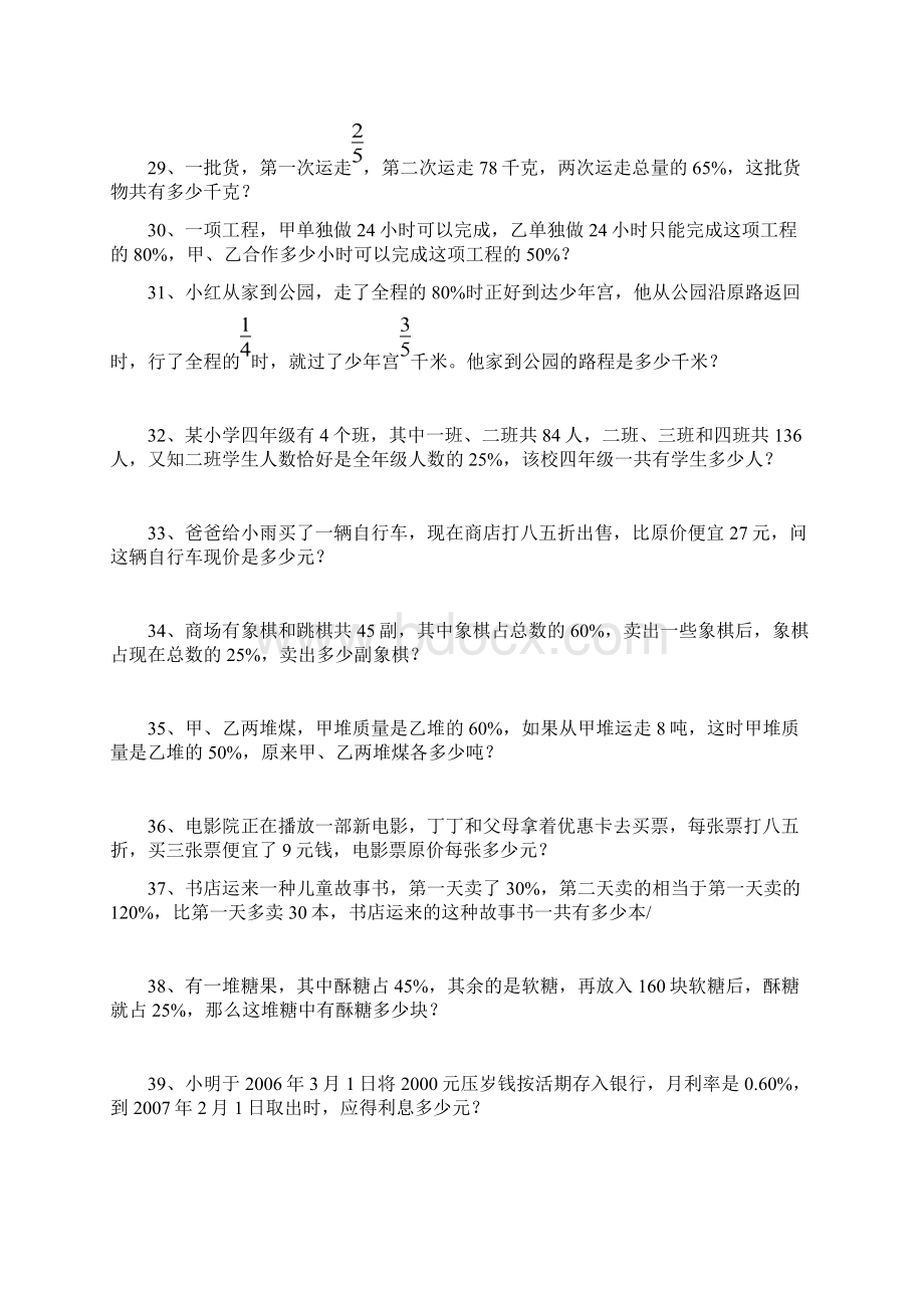 北师大版六年级数学上册《百分数的应用三》试题.docx_第3页