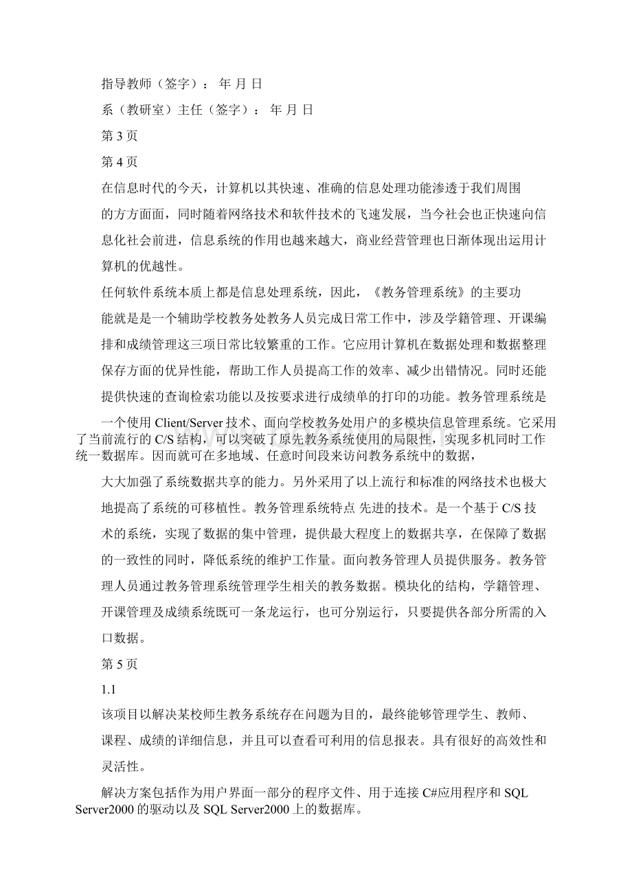 教务管理系统Word格式文档下载.docx_第3页