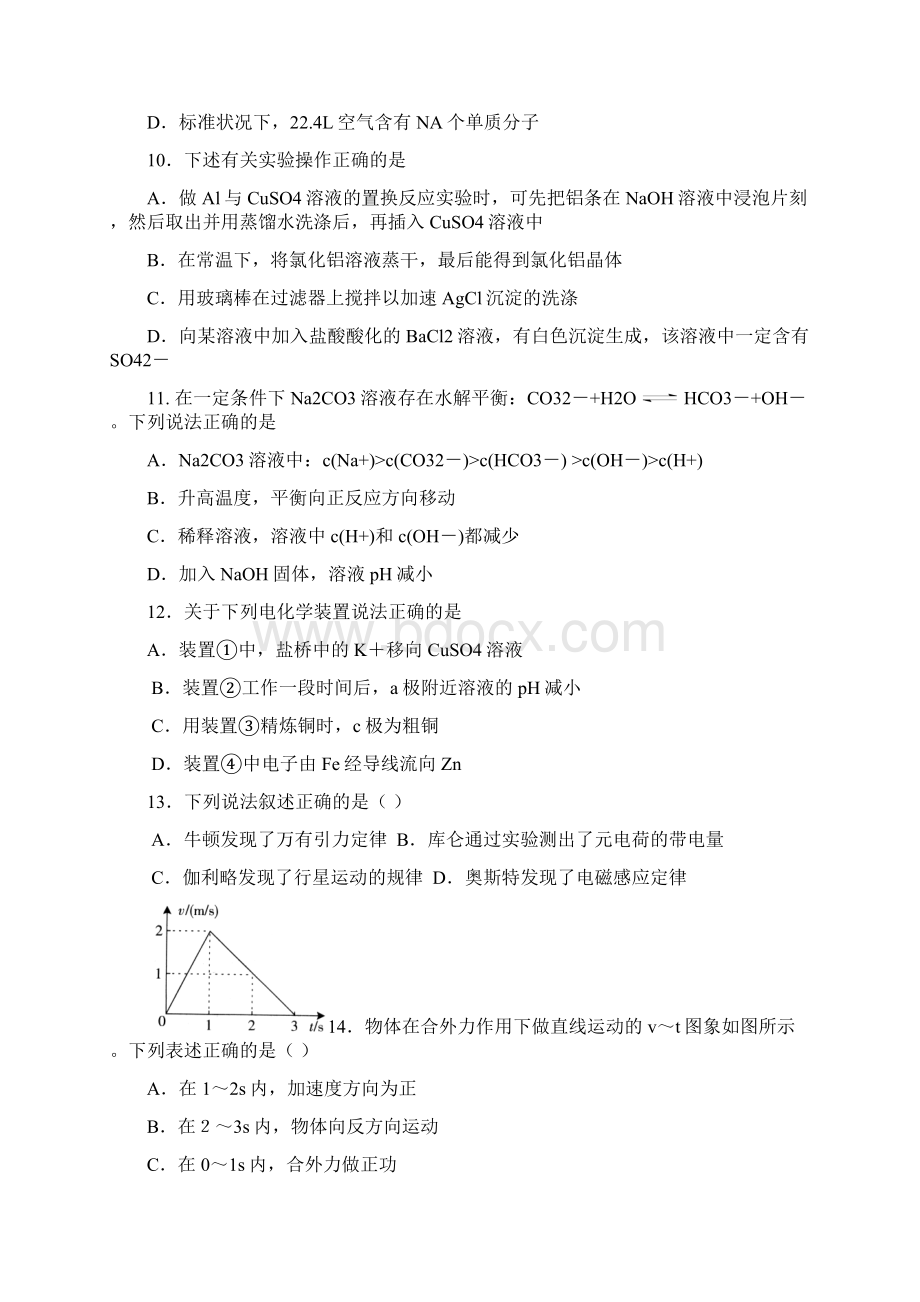 广东省阳江一中阳春一中届高三上学期联考理综试题.docx_第3页