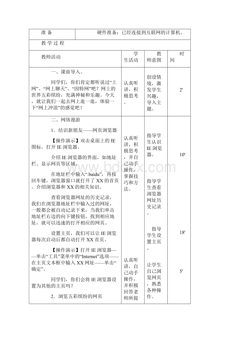 南方出版社信息技术小学五年级下册教学计划及全册教案Word下载.docx_第3页