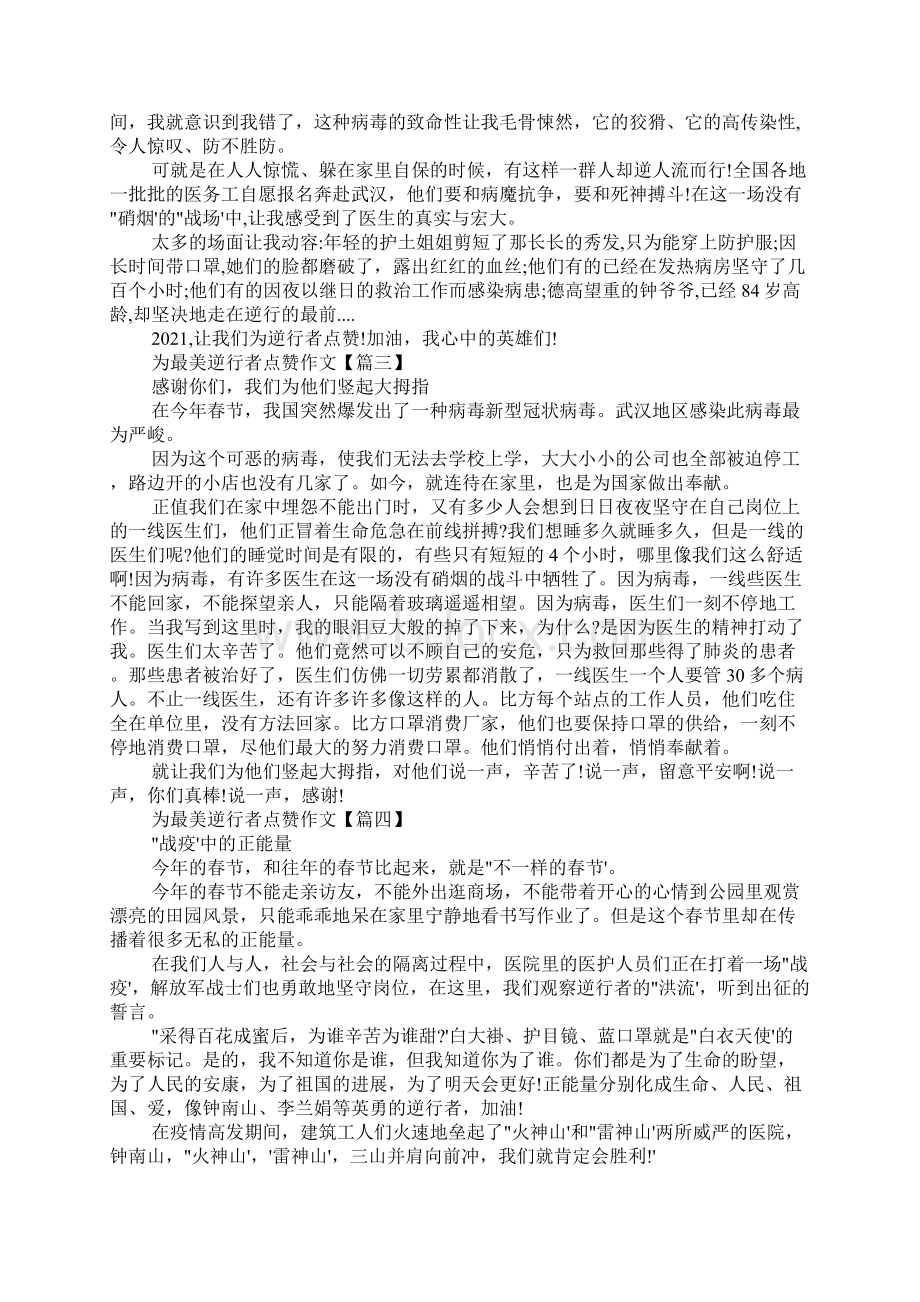 抗击疫情作文为最美逆行者点赞作文10篇.docx_第2页