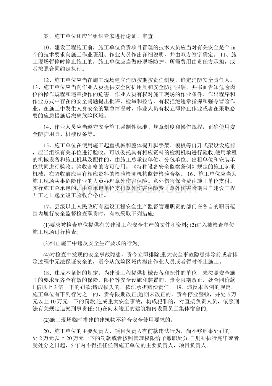 考b证资料.docx_第3页