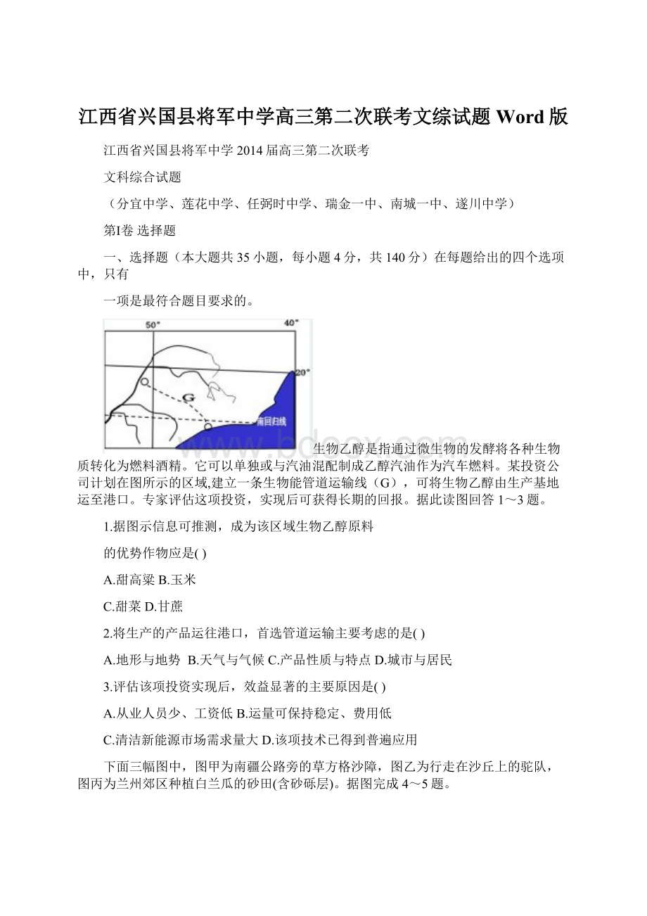 江西省兴国县将军中学高三第二次联考文综试题 Word版Word文件下载.docx_第1页