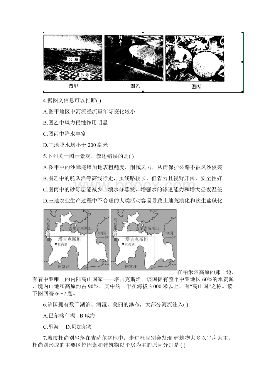 江西省兴国县将军中学高三第二次联考文综试题 Word版Word文件下载.docx_第2页