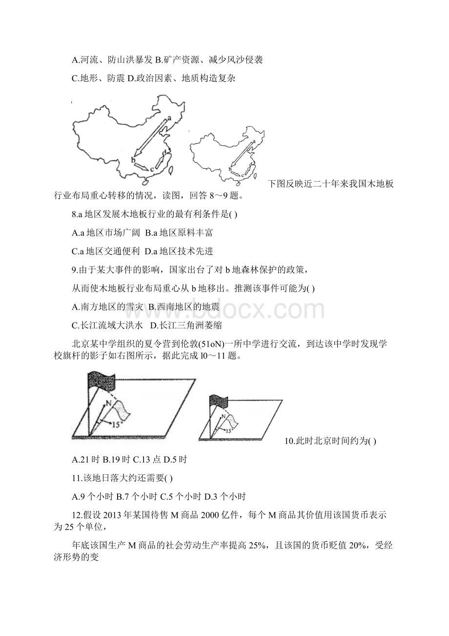 江西省兴国县将军中学高三第二次联考文综试题 Word版Word文件下载.docx_第3页