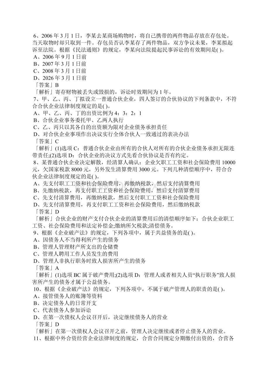 中级会计职称考试《经济法》真题及答案Word文档下载推荐.docx_第2页