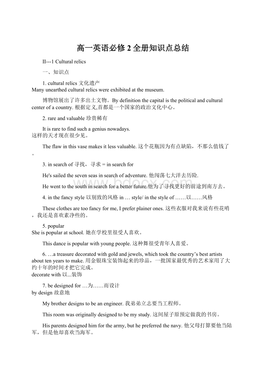 高一英语必修2全册知识点总结.docx