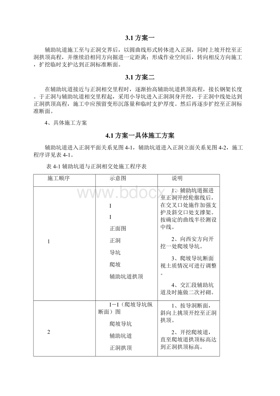 辅助坑道进正洞交叉口施工专项方案汇总.docx_第3页