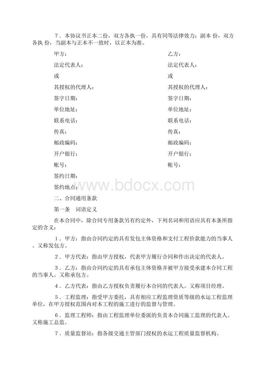 建设工程施工合同港口1 2.docx_第2页