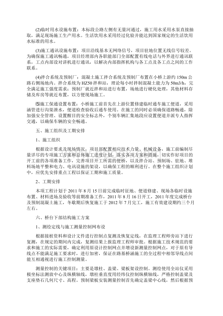 完整版预应力简支小箱梁小桥施工专项方案.docx_第3页