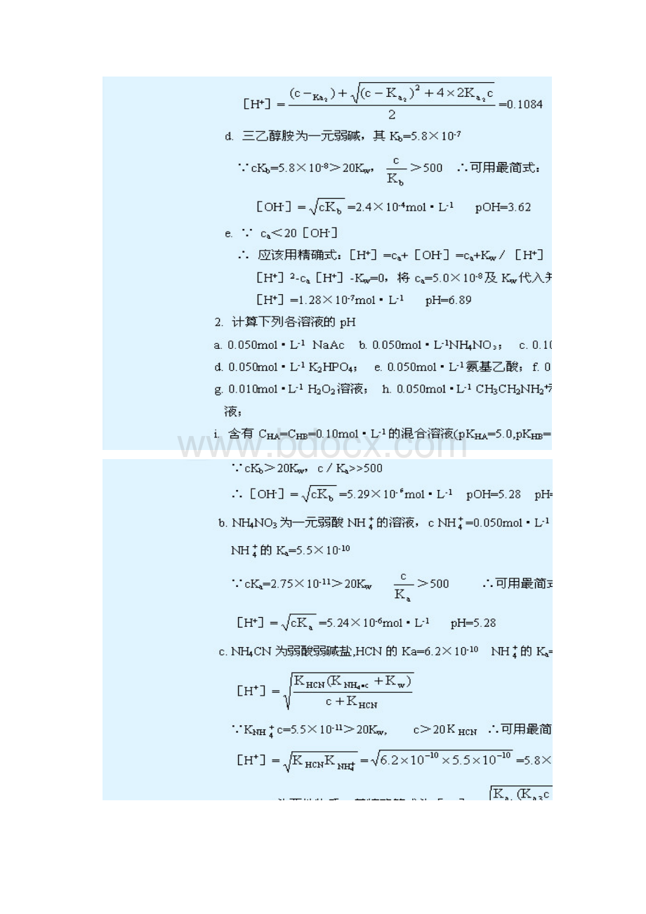 武汉大学分析化学第五版课后习题答案.docx_第2页
