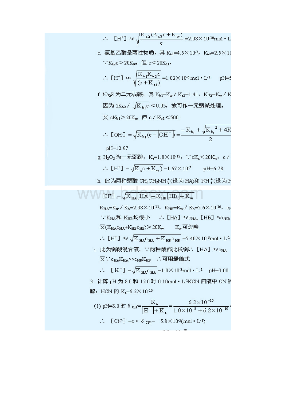 武汉大学分析化学第五版课后习题答案Word格式文档下载.docx_第3页