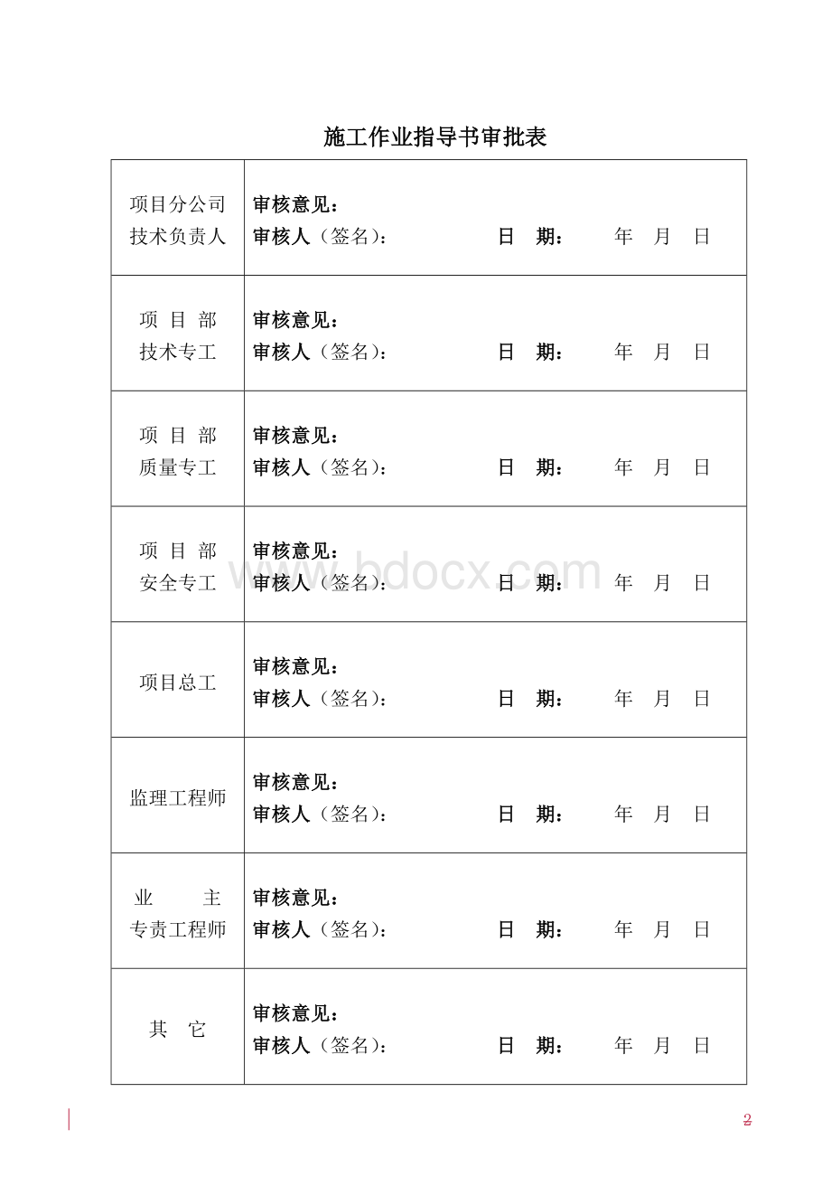 输煤系统电气设备安装作业指导书DQ-013_精品文档Word文件下载.doc_第2页