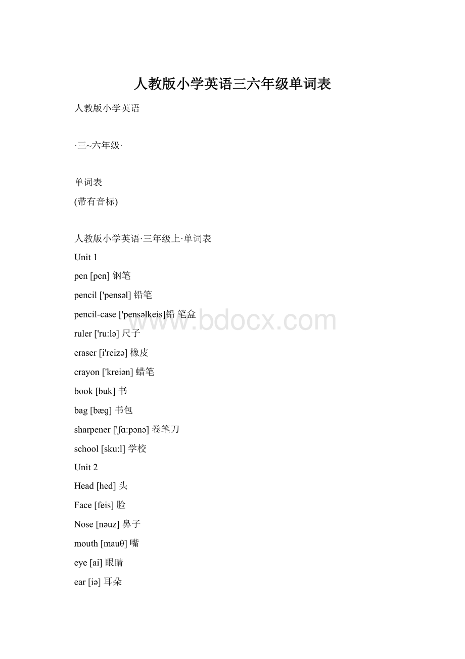 人教版小学英语三六年级单词表Word文档格式.docx_第1页
