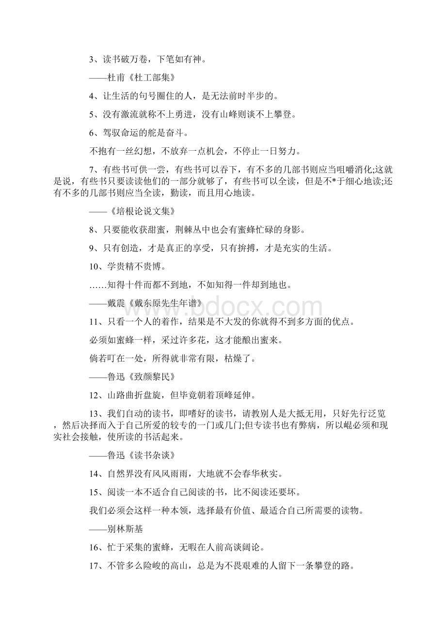 最新关于学习的格言求知无坦途学问无捷径 精品Word文档下载推荐.docx_第2页