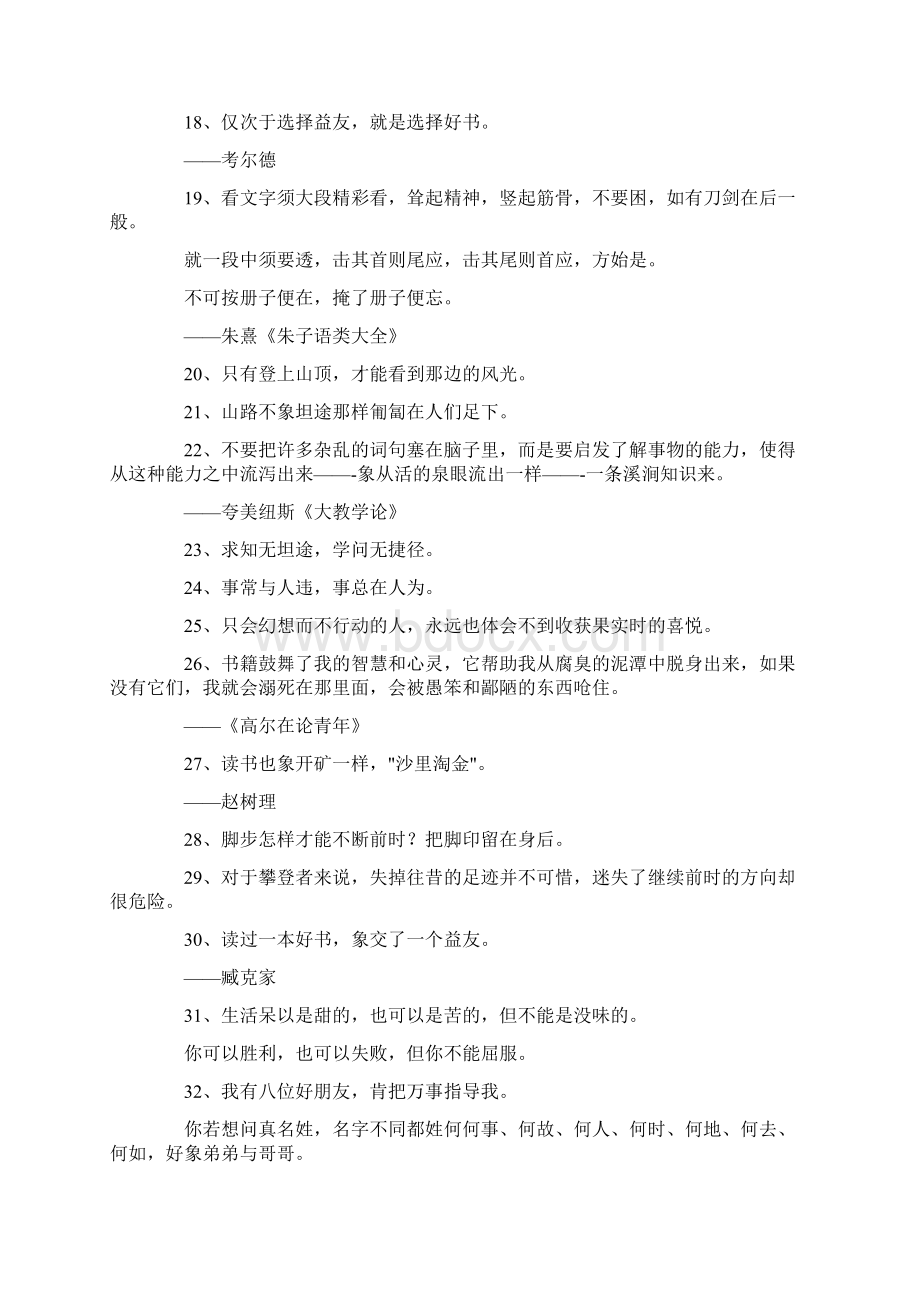 最新关于学习的格言求知无坦途学问无捷径 精品Word文档下载推荐.docx_第3页