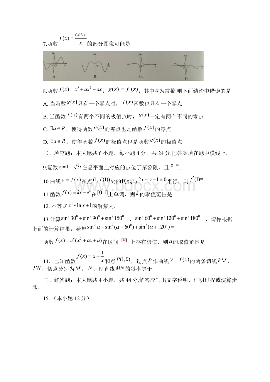 北京市海淀区学年第二学期高二年级期中练习数学文文档格式.docx_第2页