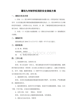 学校消防安全演练方案.docx