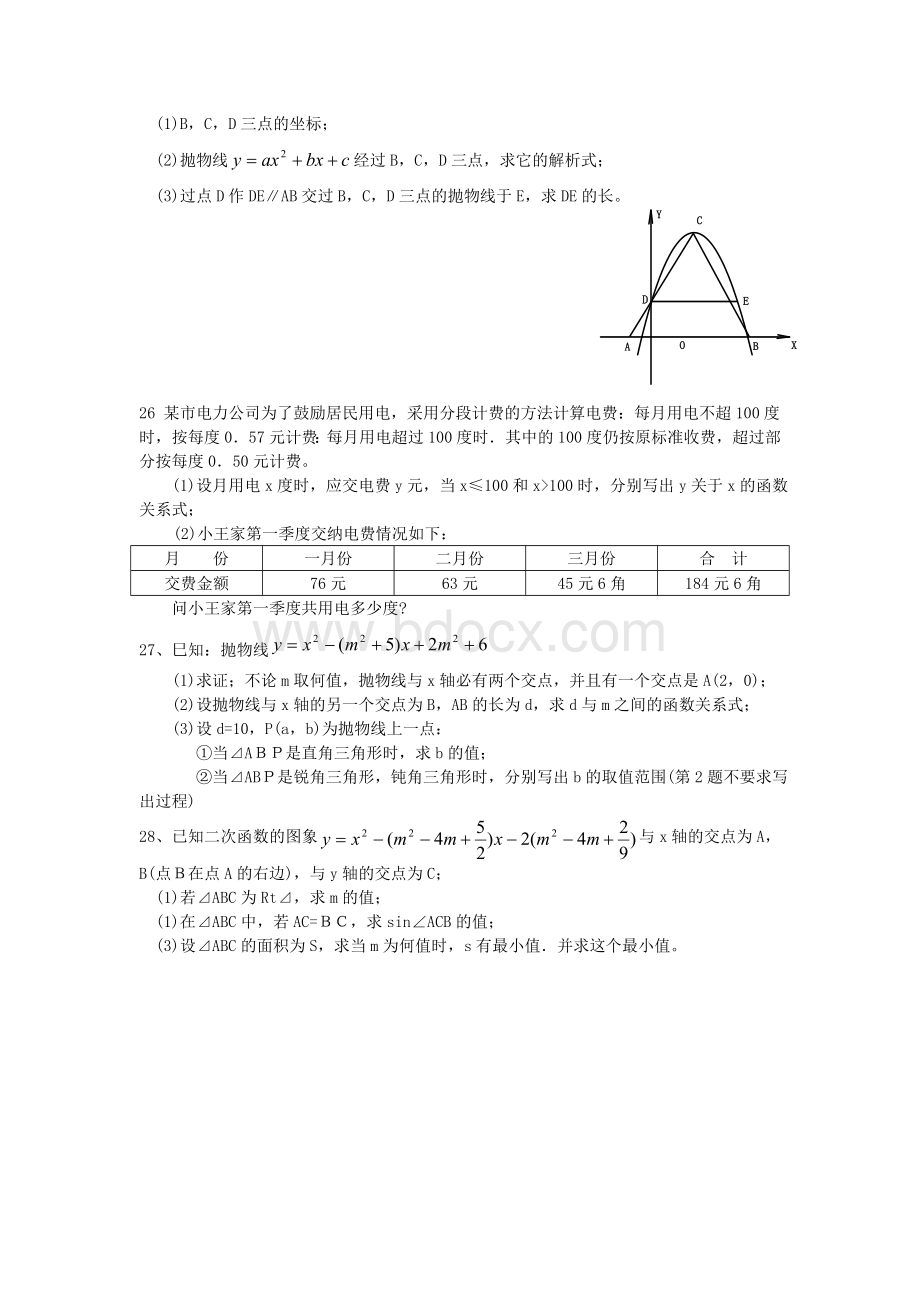 初中数学二次函数复习专题_精品文档.doc_第3页