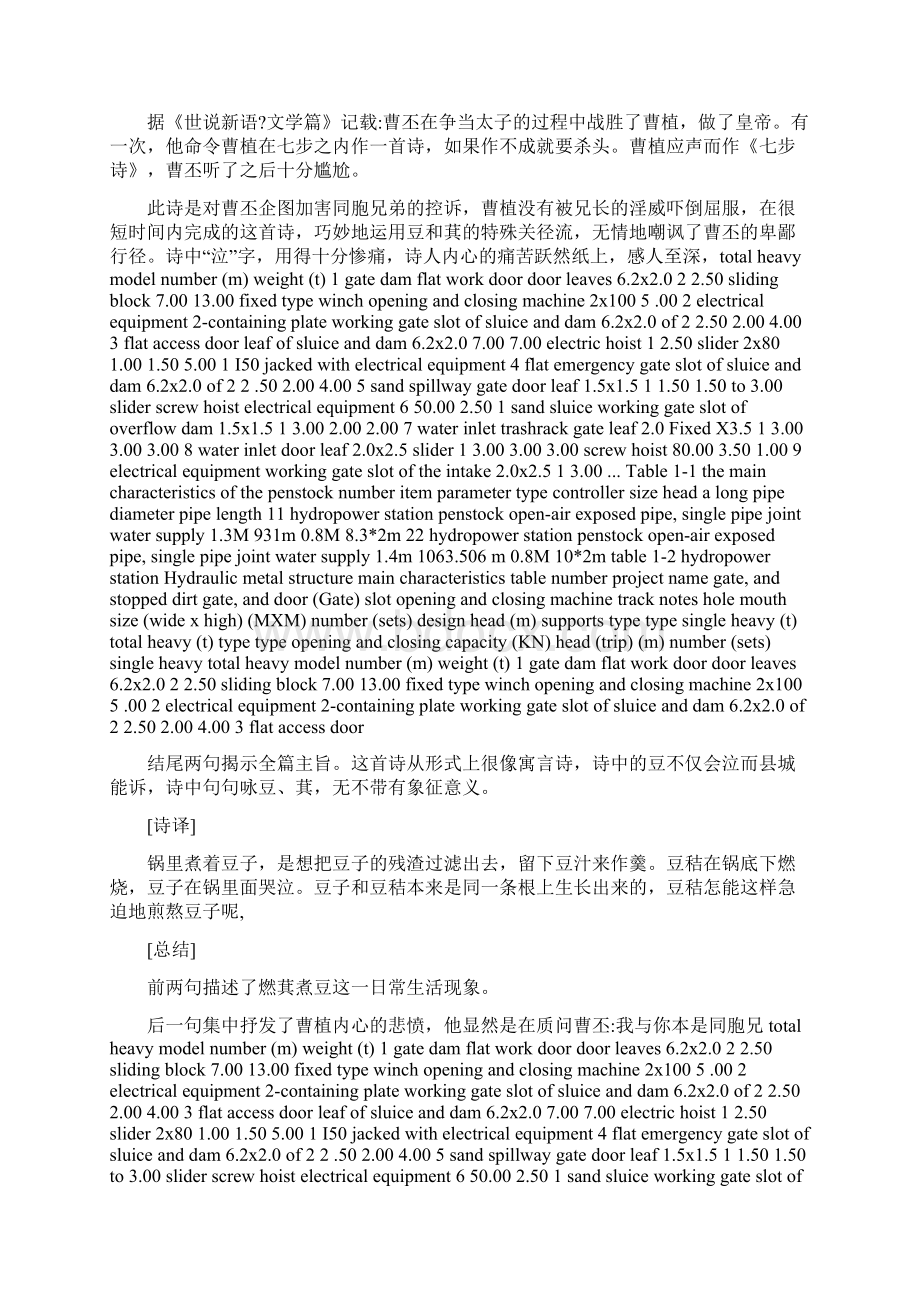 最新人教版六年级语文下册古诗词解释名师优秀教案.docx_第2页