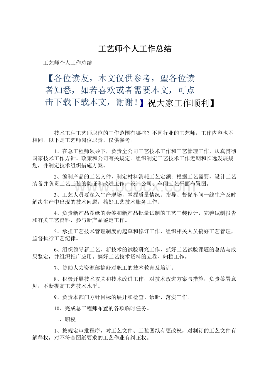 工艺师个人工作总结.docx