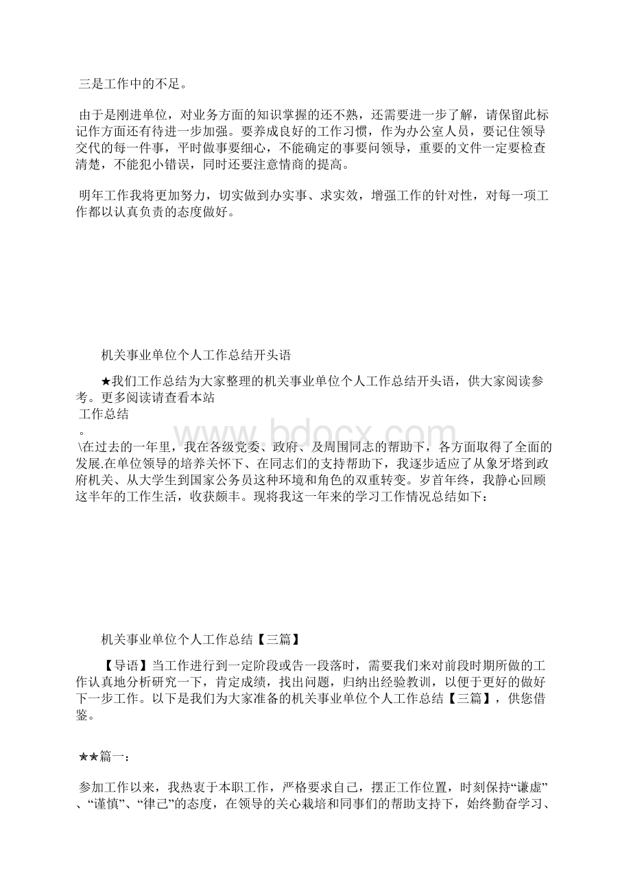 最新机关事业保险个人总结汇报工作总结文档六篇.docx_第2页