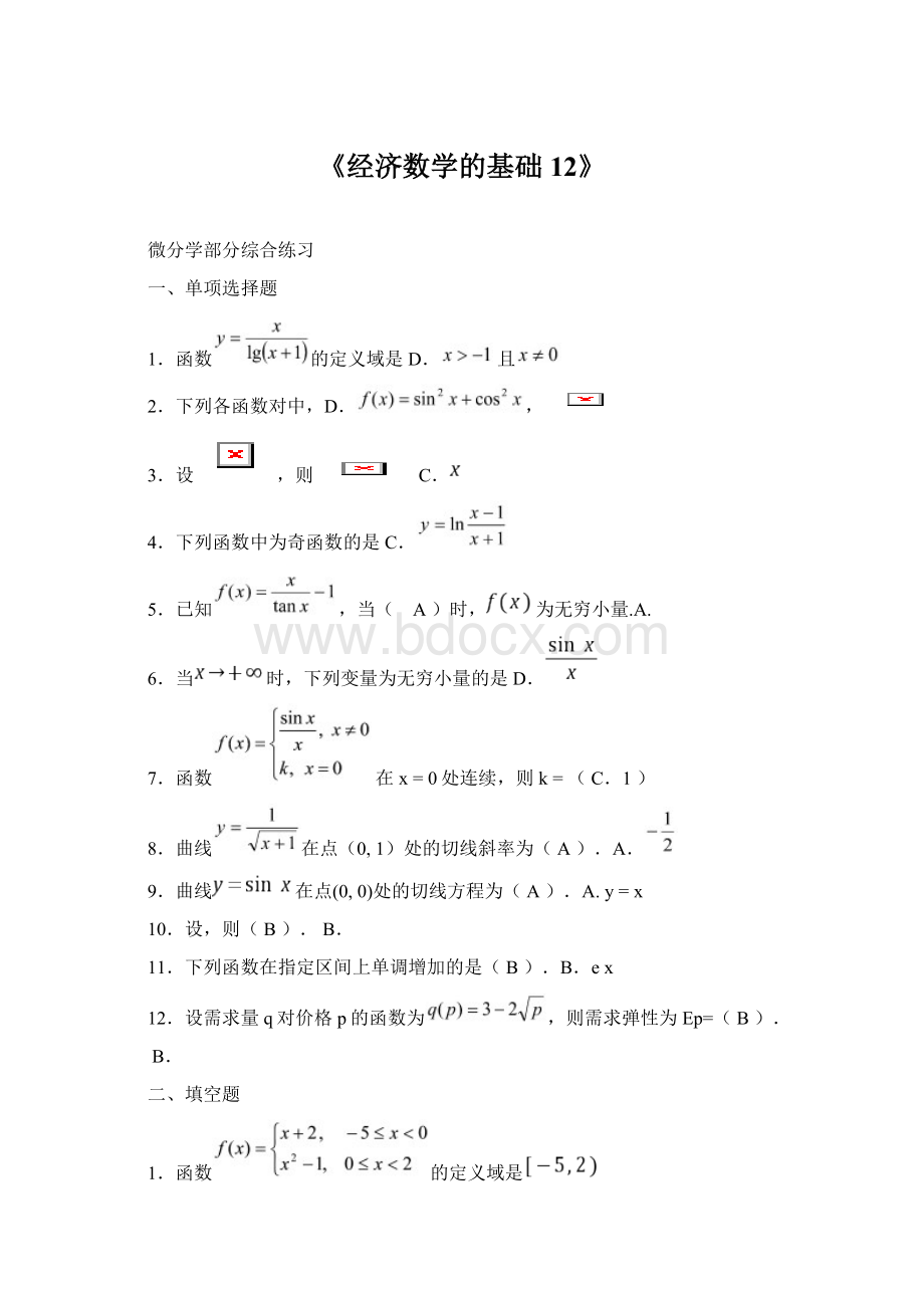 《经济数学的基础12》.docx