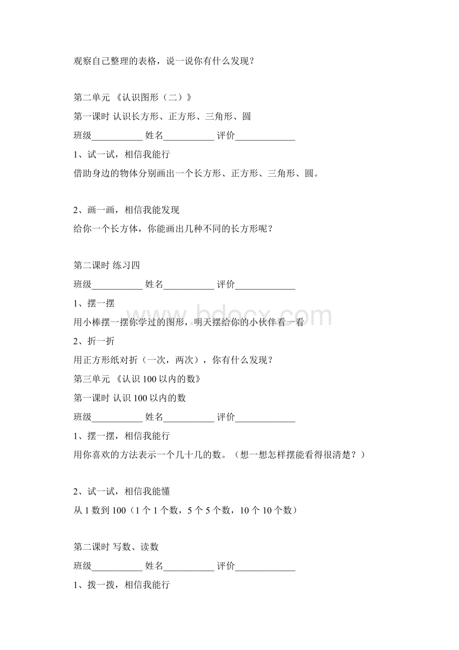 一年级下册助学单Word格式.docx_第3页