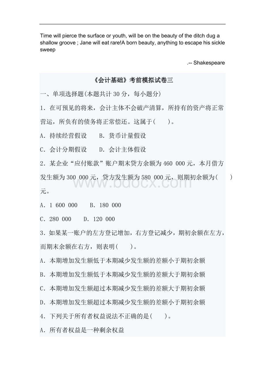 会计从业考试会计基础模拟试卷三及答案Word文件下载.doc_第1页