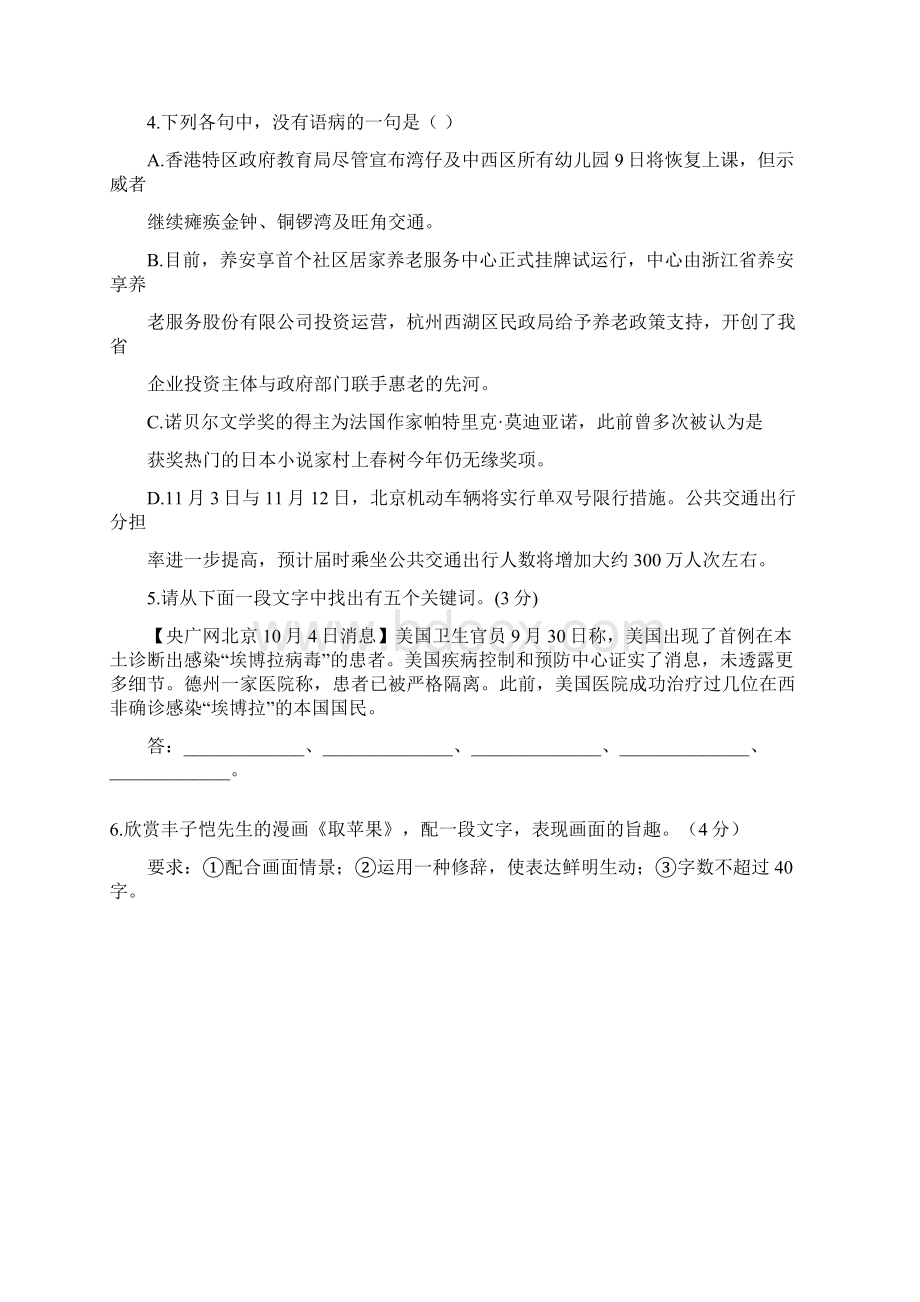 届浙江省温州市十校联合体高三上学期期中联考语文Word文件下载.docx_第2页