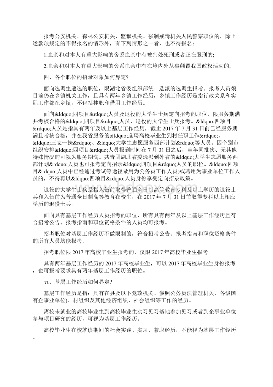 湖北公务员省考报考指南.docx_第3页