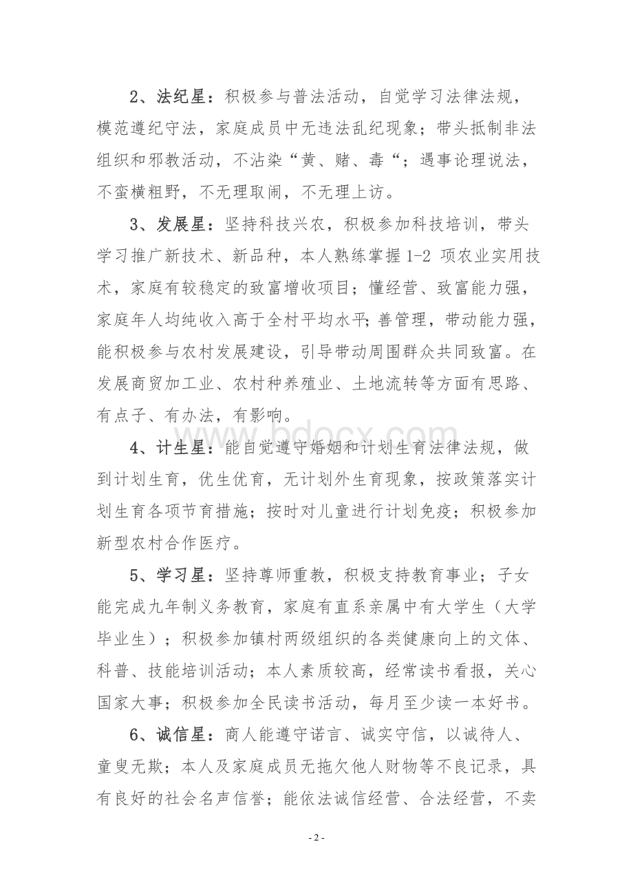 镇“每月一星”评比办法Word文档下载推荐.doc_第2页