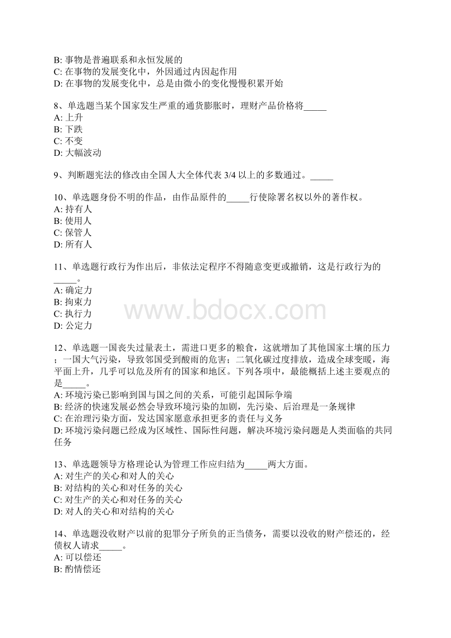 湖南省长沙市浏阳市综合知识历年真题汇总部分解析一.docx_第2页