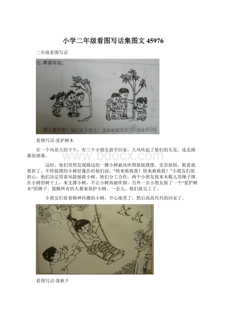 小学二年级看图写话集图文45976.docx