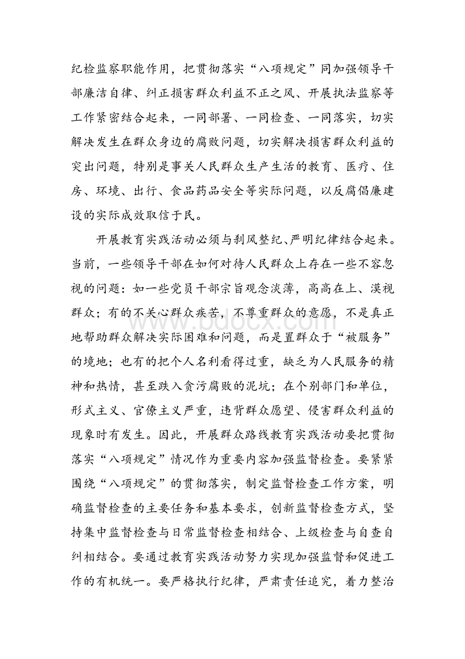 党的群众路线教育实践活动心得体会Word文档格式.doc_第3页