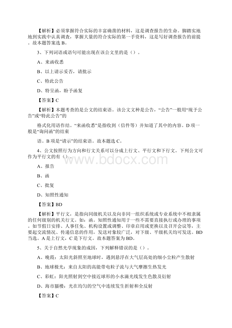 上半年广东省江门市江海区中石化招聘毕业生试题及答案解析Word文档下载推荐.docx_第2页