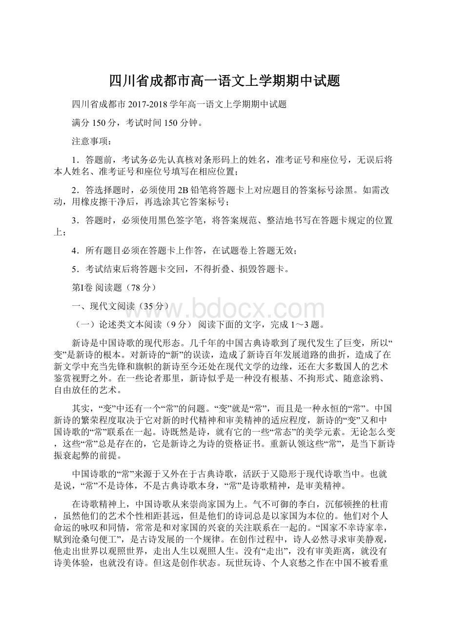 四川省成都市高一语文上学期期中试题Word下载.docx