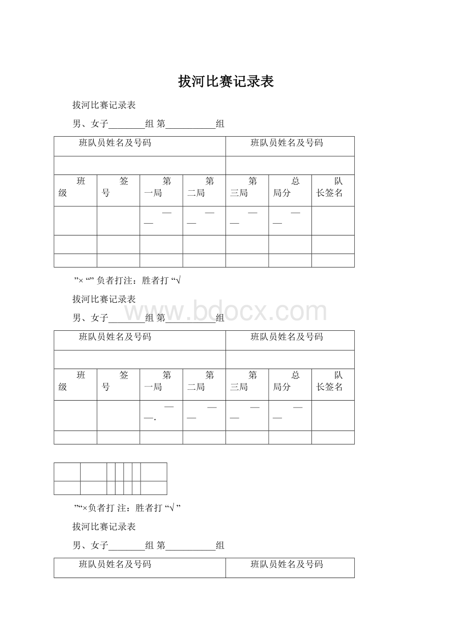 拔河比赛记录表.docx_第1页