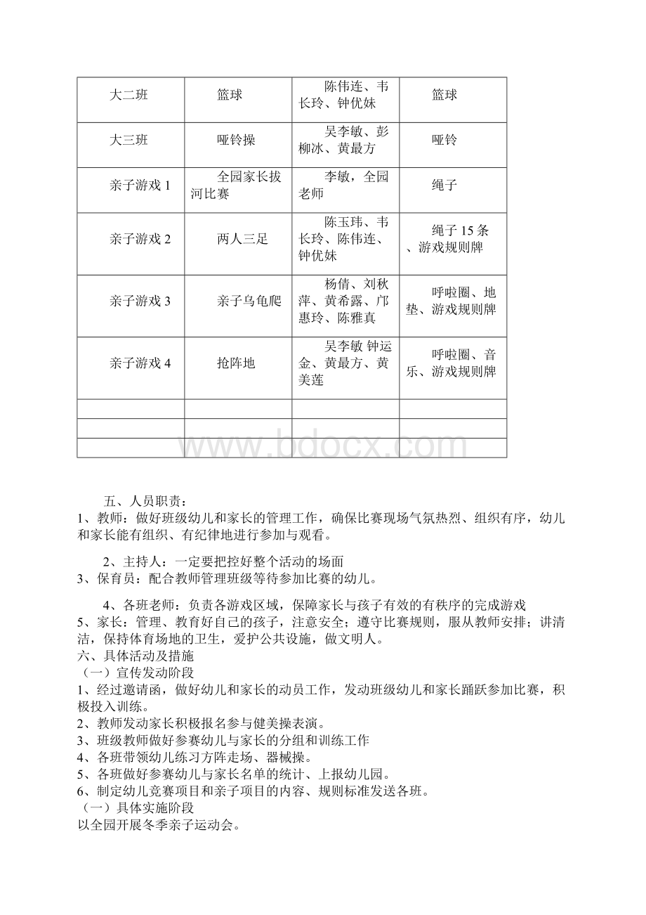 冬季亲子运动会活动方案Word文档下载推荐.docx_第3页