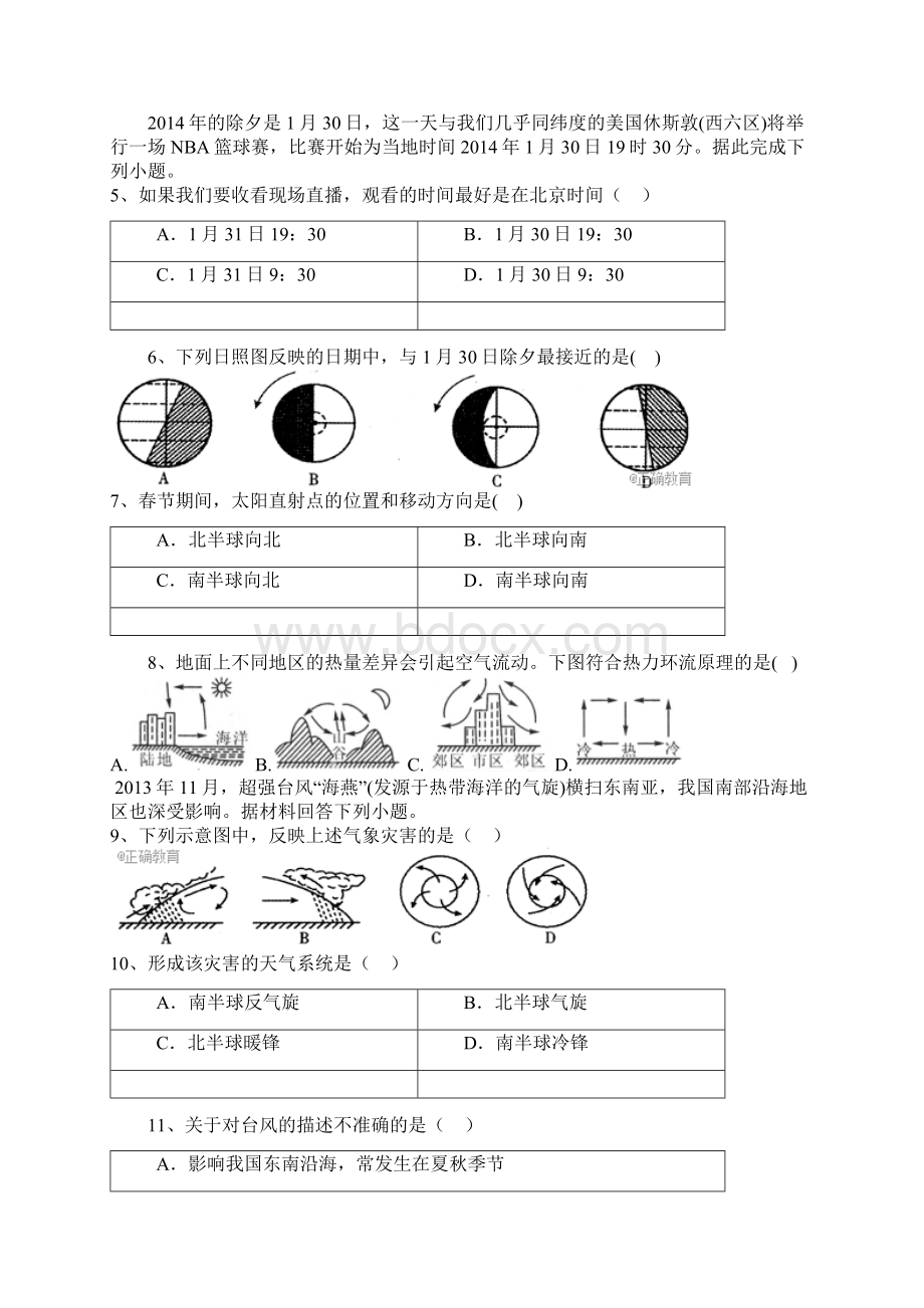 陕西省安康市石泉县江南高级中学高中地理必修一周考.docx_第2页