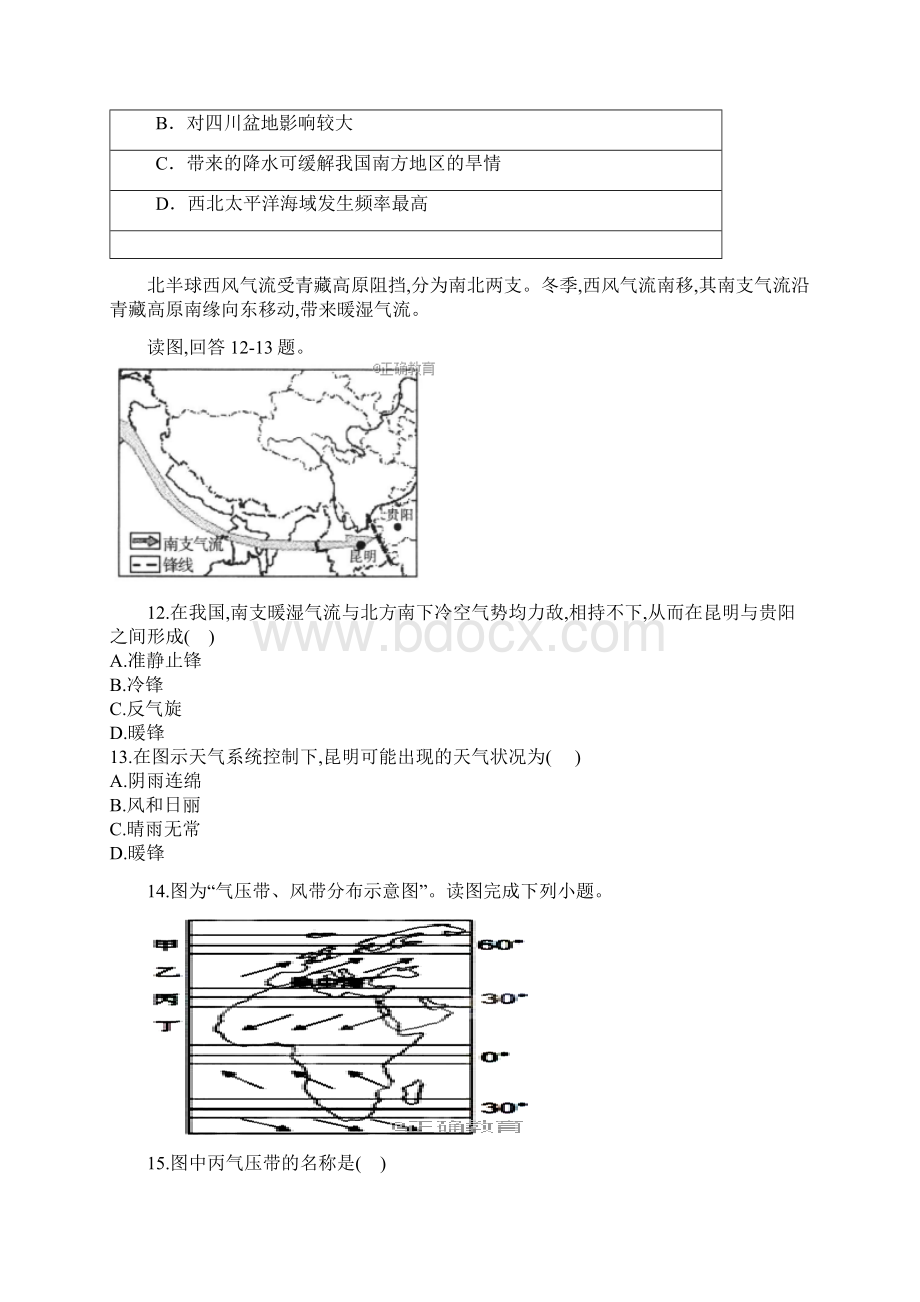 陕西省安康市石泉县江南高级中学高中地理必修一周考.docx_第3页